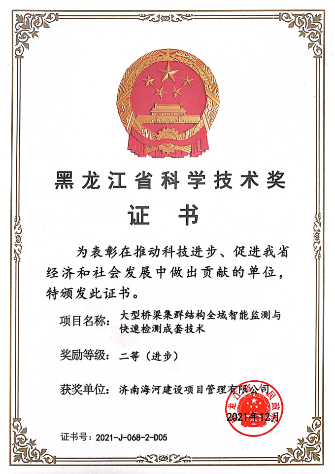 黑龍江省科技進步獎